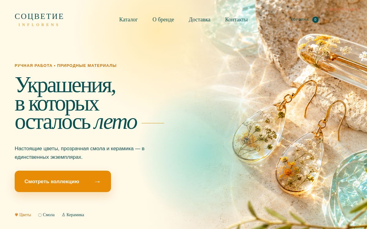 Интерфейс проекта «InFlorens: магазин из ассортимента Telegram и Instagram.»